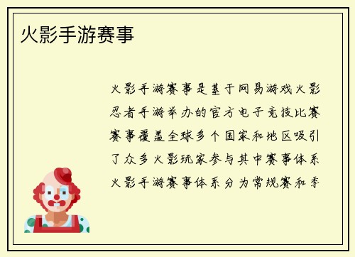 火影手游赛事