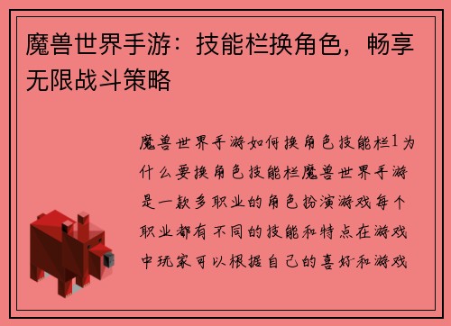 魔兽世界手游：技能栏换角色，畅享无限战斗策略